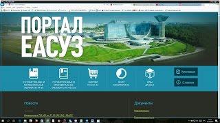 ЕАСУЗ 2.0. Особые закупки план-график