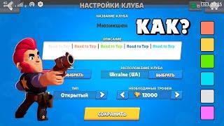 Как сделать цветное описание/название клуба в Brawl Stars | Musicshen