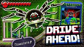 ТАЧКА БУДЕТ СПАСЕНА! Прошел ВТОРУЮ СТАДИЮ МЕХАДРОНА в БЕЗУМНОЙ ИГРЕ Drive Ahead