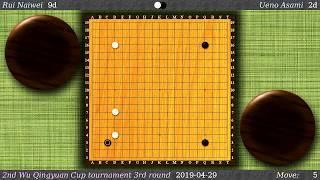 Rui Naiwei (white) vs Ueno Asami (black)