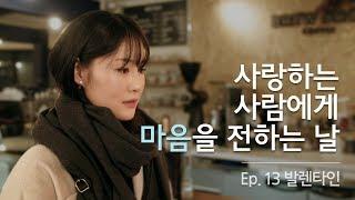 KOREAN DRAMA [SECRET CRUSHES 3] EP13 _ Valentine