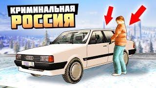 УКРАСТЬ ИНОМАРКУ ЛЮБОЙ ЦЕНОЙ! ЗАДАНИЕ ОТ БАНДЫ! - GTA: КРИМИНАЛЬНАЯ РОССИЯ ( RADMIR RP )