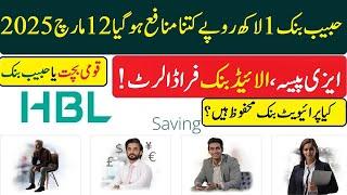 Hbl New Profit Rates 12-03-2025 | Easypaisa and Allied bank Fraud Alert | be careful private bank