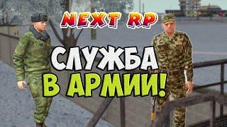 Армия NEXT RP.Как пройти набор