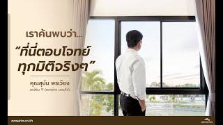 Ornsirin Family Ep.5 “ เราก็ค้นพบว่า...ที่นี่ตอบโจยท์ทุกมิติจริงๆ ” อรสิริน 11 (ตรงข้าม ม.แม่โจ้)