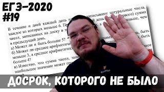  Чисел меньше, сумма больше | Досрок, которого не было | ЕГЭ-2020. Задание 19 | Борис Трушин