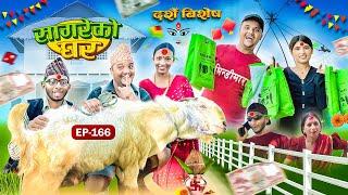 Dashain special”sagare Ko Ghar “Episode 166॥New nepali Comedy Serial॥By Sagar pandey॥