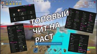 ЛУЧШИЙ ЧИТ НА RUST AMPHETAMINEИМБОВЫЙ ЧИТ НА РАСТСКАЧАТЬ ЧИТ НА РАСТ ПИРАТКУ AIM WH ANTIAIMALKAD