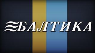 Beverage Guide Express - Baltika 7