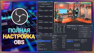 Стриминг с Нуля | Полная настройка OBS Studio для Стрима на Twitch [ Соул-Tech ]