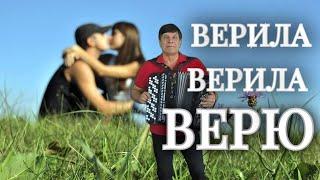 ШЕДЕВР!!!"ВЕРИЛА, ВЕРИЛА, ВЕРЮ"Сергей Анацкий