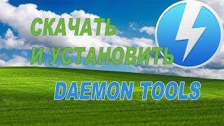 Как скачать и установить Daemon Tools