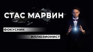 Фокусник Харьков - На Ваш Праздник, Свадьбу, День Рождения!