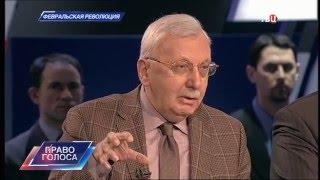 Виталий Третьяков. Февраль 1917-го: великая революция или великое предательство? "Право голоса".