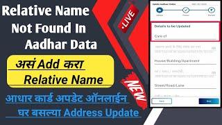 Relative name not found in aadhaar data driving licence !! Relative name not found in aadhar Card