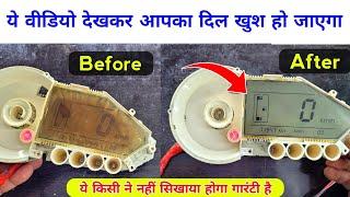 बाइक के मीटर की जली हुई Display को ऐसे करें ठीक  कोई नहीं सिखाएगा ऐसे | Pulsar meter display repair