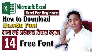 How to download free Bangla font || Microsoft Excel Tutorials.