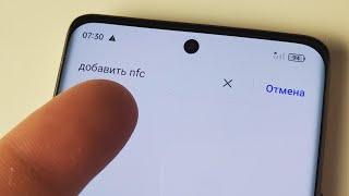 Как настроить NFC на любом телефоне и можно ли платить телефоном если нет НФС