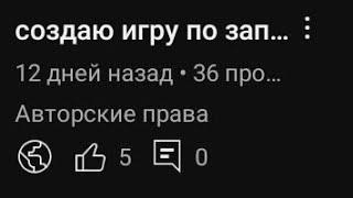 гайд как убрать авторские права