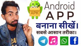 How to Create Android App  | Make In 2 Easy Steps | Full Hindi Process By Jay Ghunawat