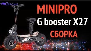 Как собрать Minipro G-Booster x27