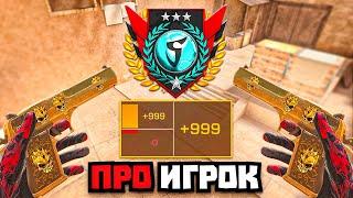 ЧТО ЕСЛИ ПРИТВОРИТЬСЯ ПРО ИГРОКОМ ИЗ SAINTS В STANDOFF 2