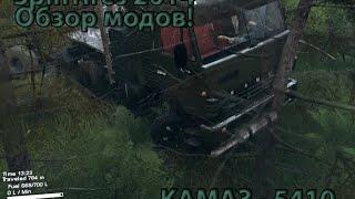 SpinTires 2014 Моды - КАМАЗ 5410