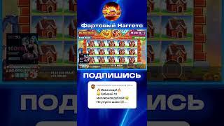 ВЫИГРАЛ БЕЗУМНЫЕ ДЕНЬГИ В Brick House Bonanza #заносы #slot #тренды #заносынедели #шортс #деньги