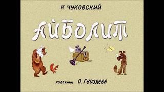 Доктор Айболит (1975) Диафильм