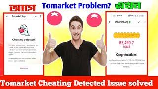 Tomarket  Cheating detected Problem solved || কিভাবে Toma টোকেন চেক করবেন