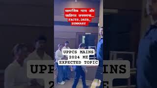 UPPCS MAINS EXPECTED TOPIC #2 #uppsc #uppcsmainsexam #gspaper2 #upsc #generalstudies #essay #mains