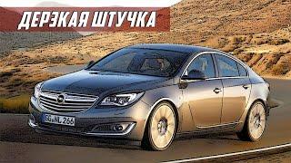 Стоит ли Покупать Opel Insignia (2008-2017)?