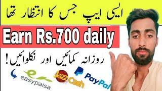 Online earning app in Pakistan ( without investment earning app in Pakistan ) best earning app