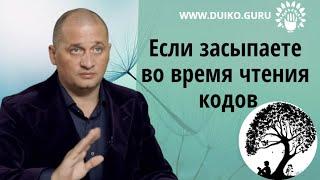 Если засыпаете во время чтения кодов @Андрей Дуйко