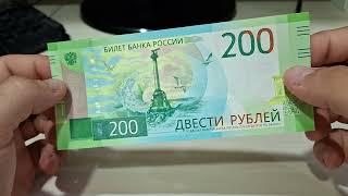 Эти 200 рублей могут стоить денег, не спеши относить их в оборот