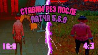 КАК ПОСТАВИТЬ 4:3 ПОСЛЕ ПАТЧА 5.6.0 В DBD