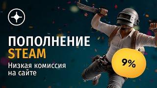 КАК ПОПОЛНИТЬ СТИМ ЧЕРЕЗ СБЕРБАНК? ПОПОЛНЕНИЕ STEAM