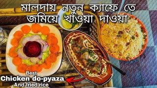 মালদার নতুন ক্যাফে তে জমিয়ে খাওয়া দাওয়া | Discovered a new cafe in Malda | Cafe hopping episode04