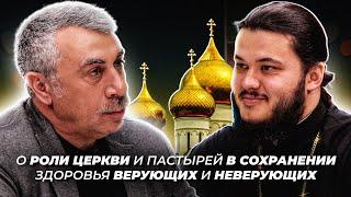 О роли церкви и пастырей в сохранении здоровья верующих и неверующих