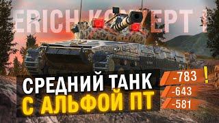 КАК ШЕРИДАН, НО ЗА ПОЧКУ - ОБЗОР Erich Konzept I в Tanks Blitz