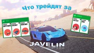 ЧТО МОЖНО ПОЛУЧИТЬ ЗА JAVELIN? | Roblox JailBreak