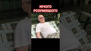 Нічого розумнішого.  Туловом! Анатолий Стреляный | Домашние разговоры. 31.07.2020 @UHOLOS  #Shorts