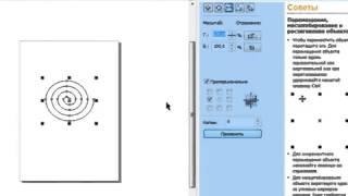 Уроки Корел. Corel Draw X5 для новичков. Изменение размера объектов (4.6) Хорошее качество видео уро