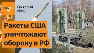 ️HIMARS уничтожили батарею С-300/400 около Белгорода. Гробы в центре Парижа / Утренний эфир