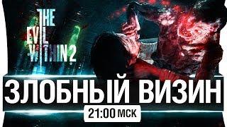 ЗЛОБНЫЙ ВИЗИН #3 - The Evil Within 2 [21-00]