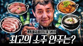 최고의 소주 안주는?? 삼겹살VS국밥VS회ㅣ이상형월드컵