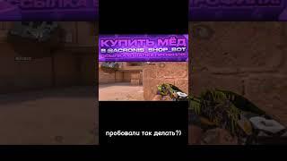 #misels #стэндофф2 #miselsplay #шортс #standoff2 #стандофф2 #читы #csgo #стендофф2 #вантап