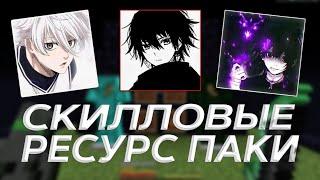 ЛУЧШИЕ РП ДЛЯ ПВП 1.16.5+ | Holyworld|Reallyworld|FunTime