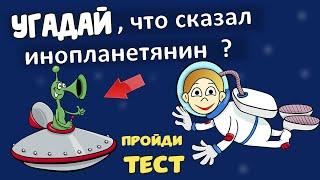 Бабушка Шошо  ТЕСТ на ВНИМАТЕЛЬНОСТЬ ! Загадки про космос 