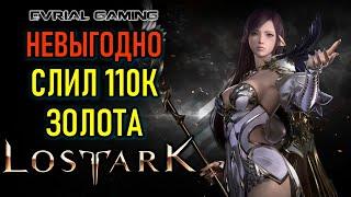 ИГРОВОЙ СТРИМ: АРЕНА, РЕЙДЫ, ПОДАРКИ НОВИЧКАМ LOST ARK